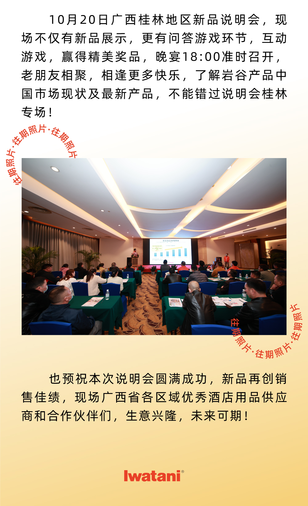 10月20日广西桂林地区新品说明会，现场不仅有新品展示，更有问答游戏环节，互动游戏，赢得精美奖品，晚宴18:00准时召开，老朋友相聚，相逢更多快乐，了解安博官方网页版-安博（中国）产品中国市场现状及最新产品，不能错过说明会桂林专场！