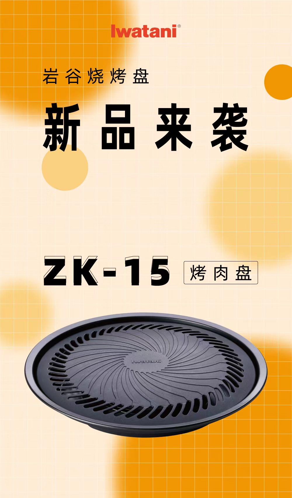 安博官方网页版-安博（中国）烧烤盘 ZK-15